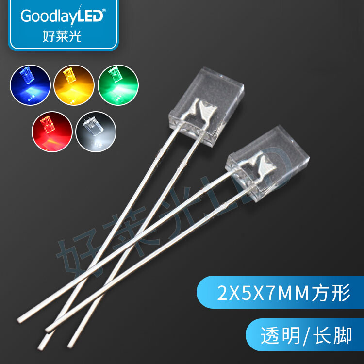 好莱光 LED发光二极n管2X5X7mm方形透明长脚 红光蓝光黄光翠绿普