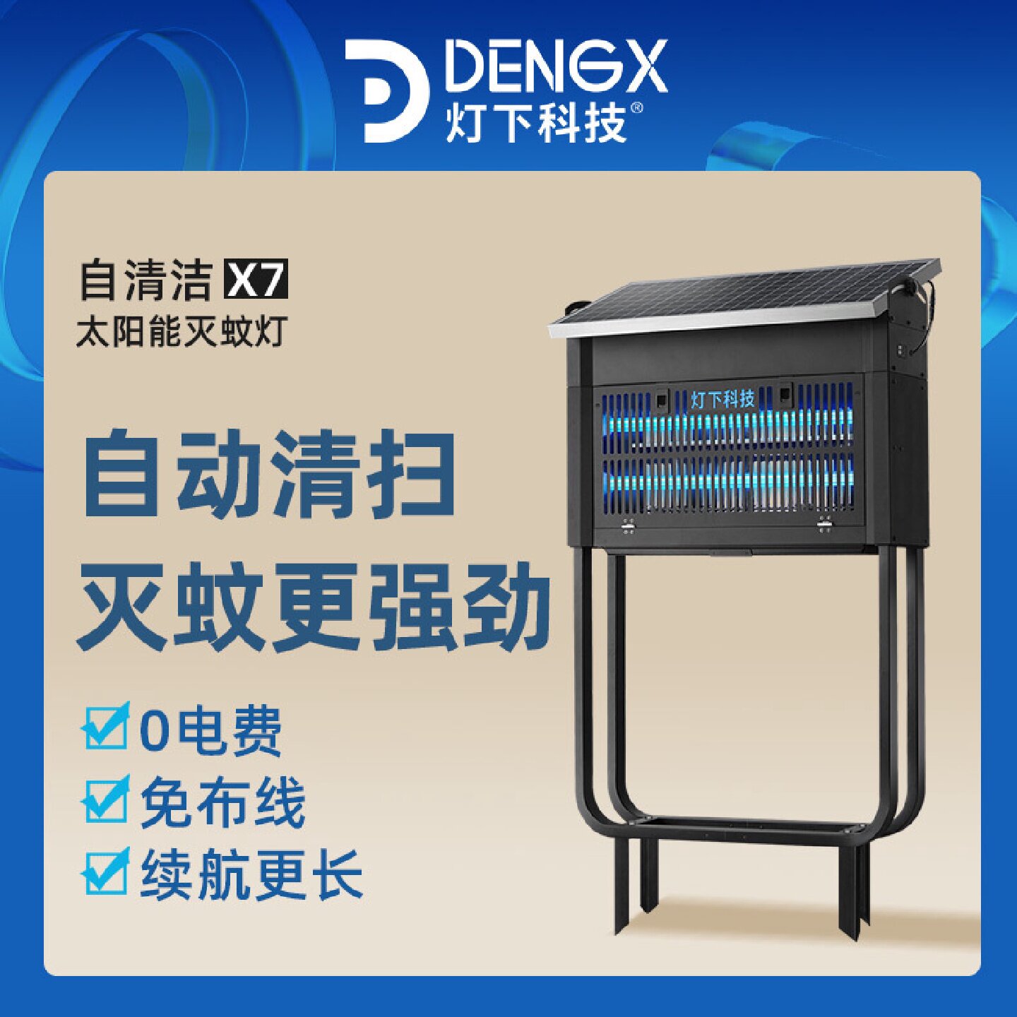灯下科技太阳能灭蚊灯大面积灭蚊器大型室外诱虫灯户外防水灭蚊蝇
