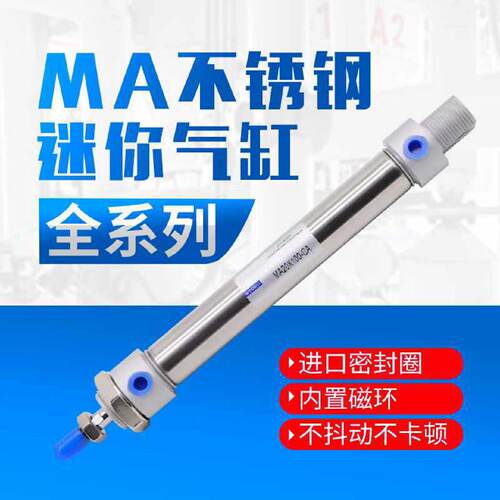 小型气动不锈钢迷你气缸MA16/20/25/32/40-25SX50*75X100X150S-CA