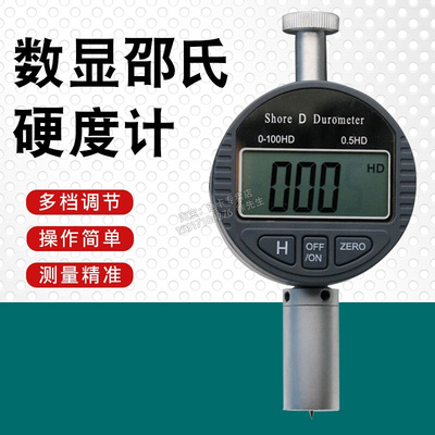 川陆数显硬度计LX-ALX-CLX-D型邵氏硬度计橡胶海绵树脂硬度测试仪