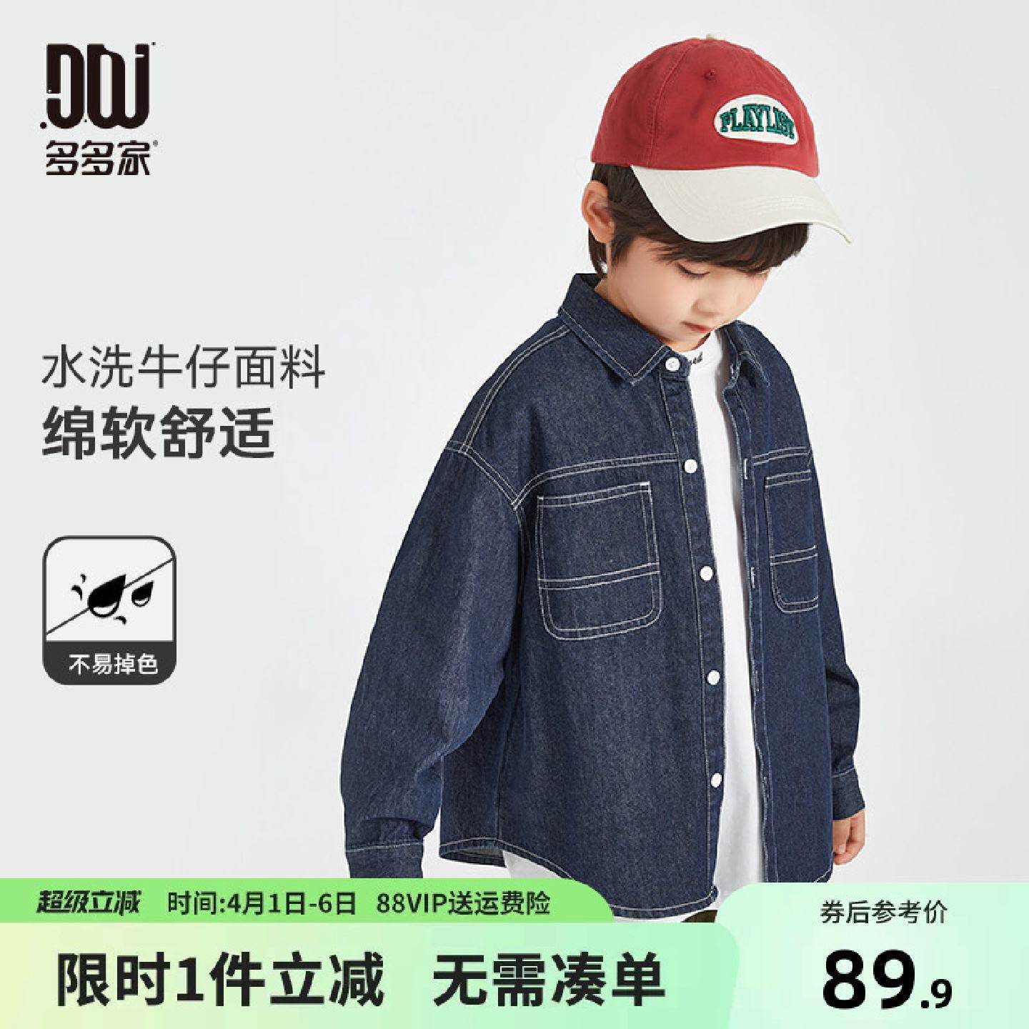 多多家男童牛仔衬衫2026新款春装外套儿童春秋季中大童百搭衬衣潮