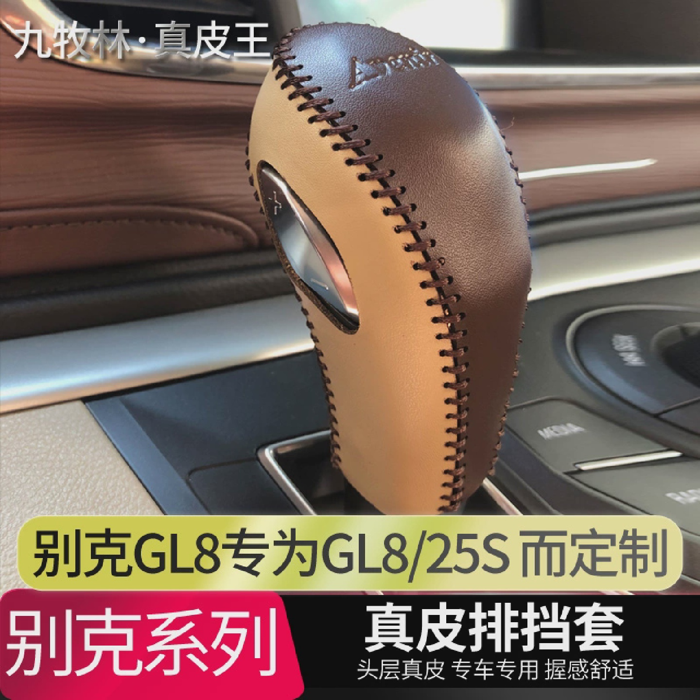 11-12-13-14-15-1617款别克GL8胖头鱼GL825S专用档把套排挡头套
