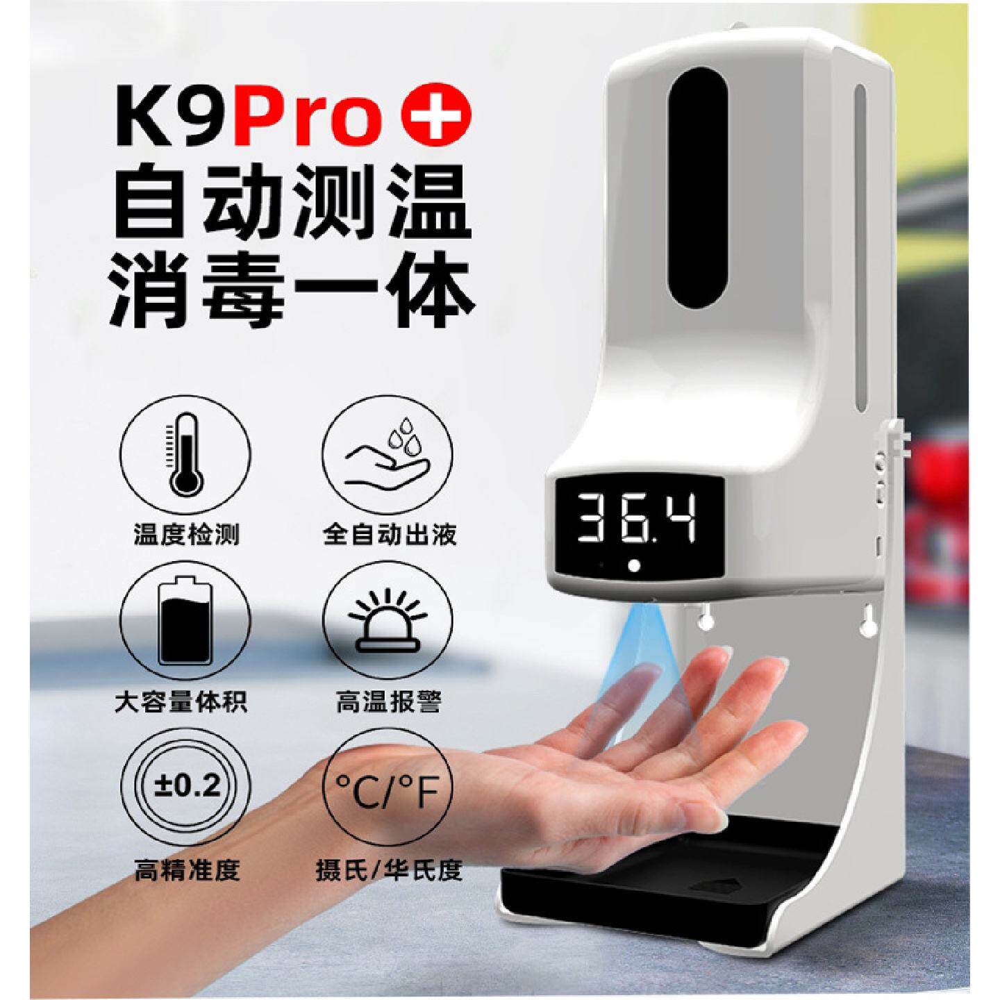 K9proDual额温手温二合一双测温感应消毒皂液器红外双测温仪