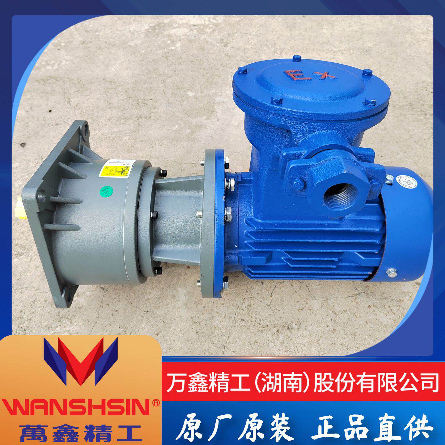 WANSHSIN万鑫精工齿轮减速机GHM50/GVM50配防爆隔爆电机5.5-7.5KW