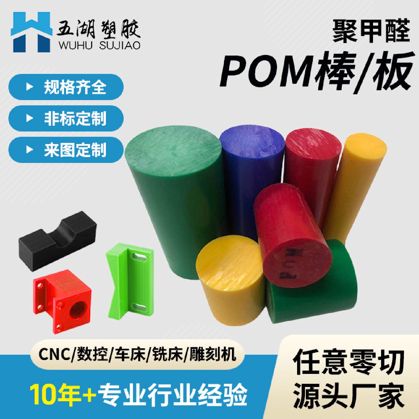 批发白色pom棒赛钢棒防静电黑色pom圆棒彩色塑料棒料聚甲醛棒加