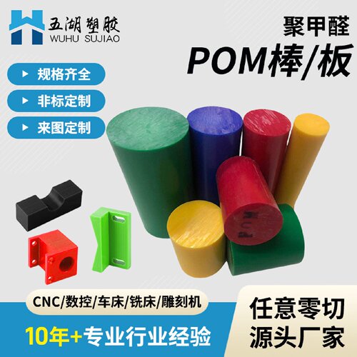 批发白色pom棒赛钢棒防静电黑色pom圆棒彩色塑料棒料聚甲醛棒加