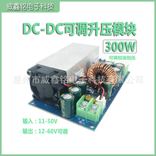 DC可调升压模块可调恒压恒流电压转换器输入11 60V300W 50V输出12