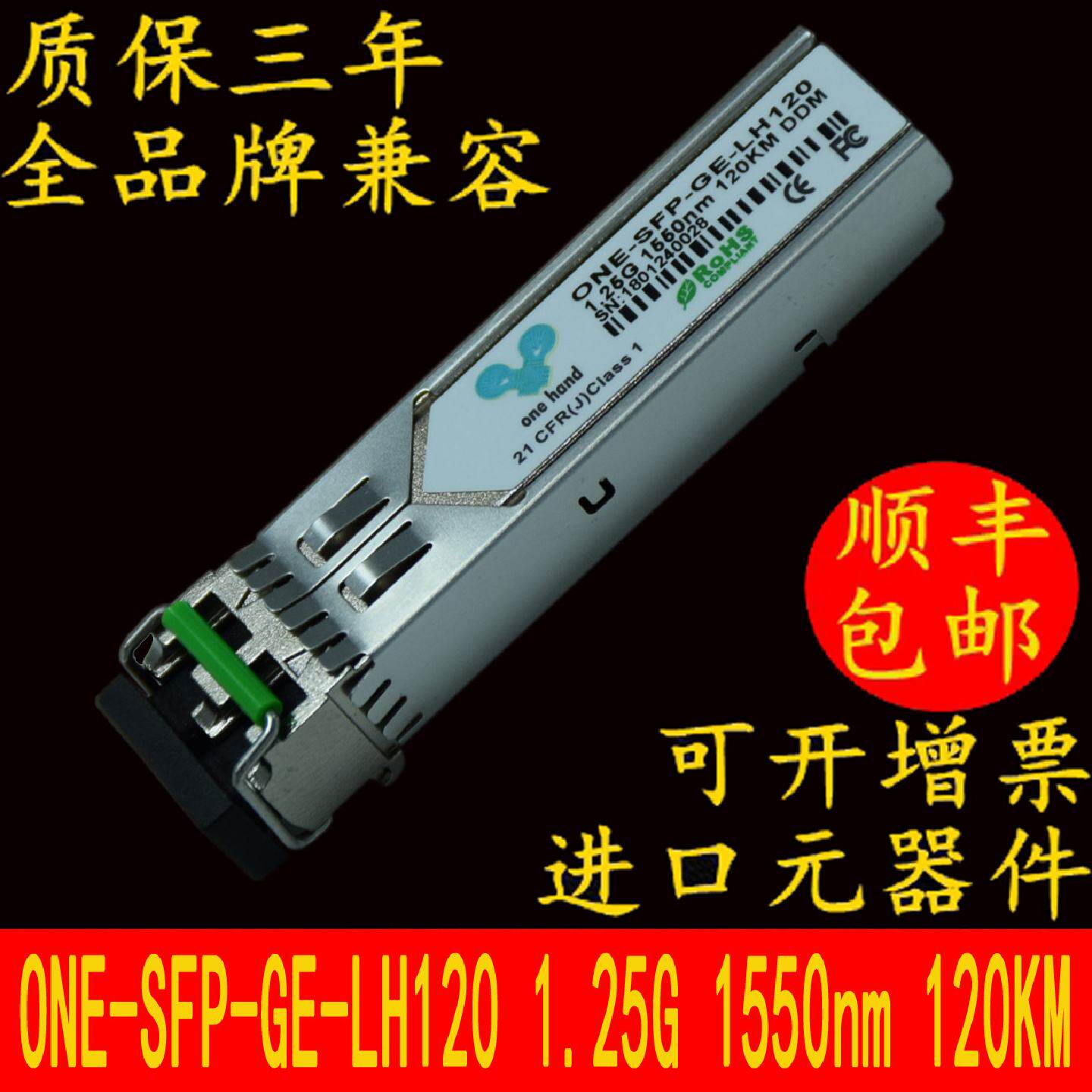 国产120KM交换机模块1.25G1550nmLCSFP千兆单模双LC光模块