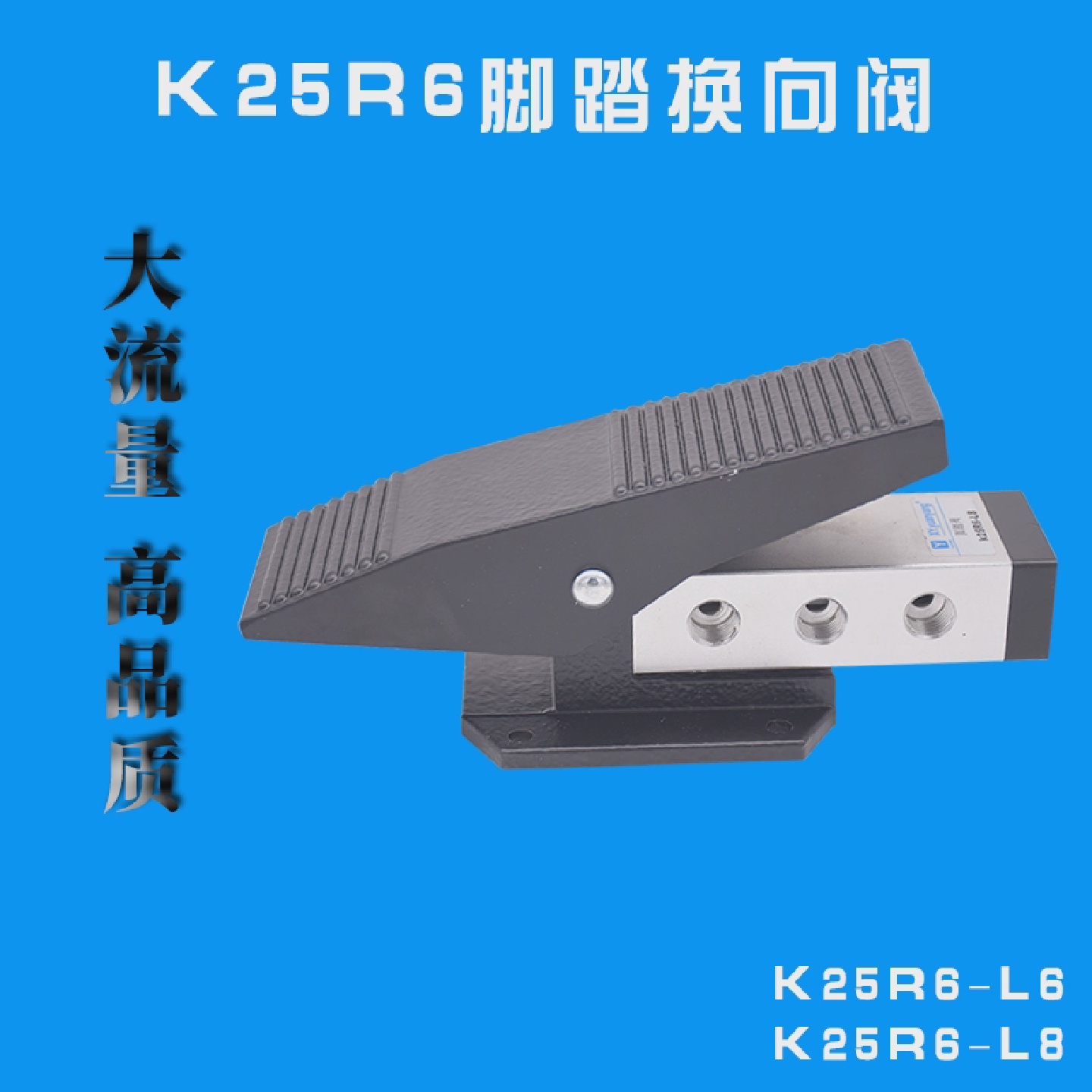 气缸控制器气动脚踏阀开关二位五通换向脚踩阀K25R6一进2出配件阀