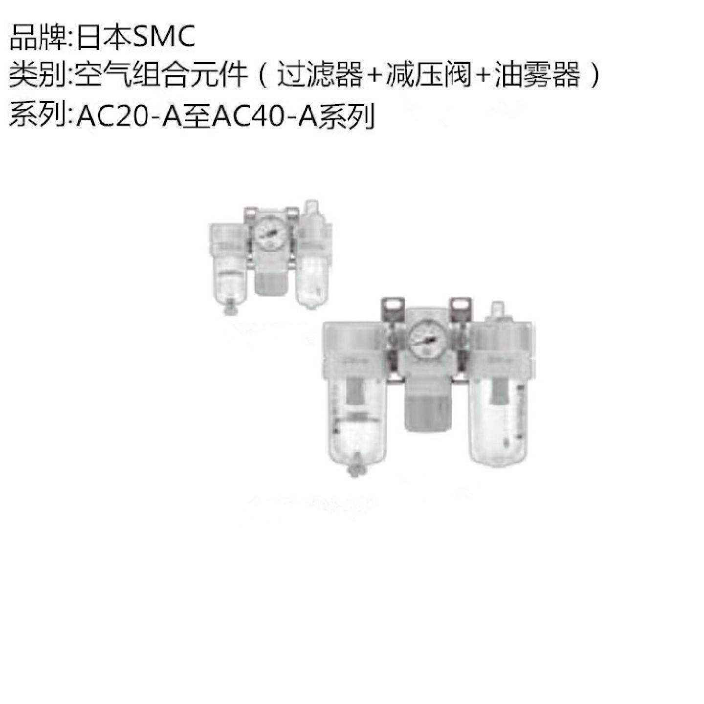 日本SMC三联件AC25-03D-A带自动排水空气过滤器减压阀油雾器