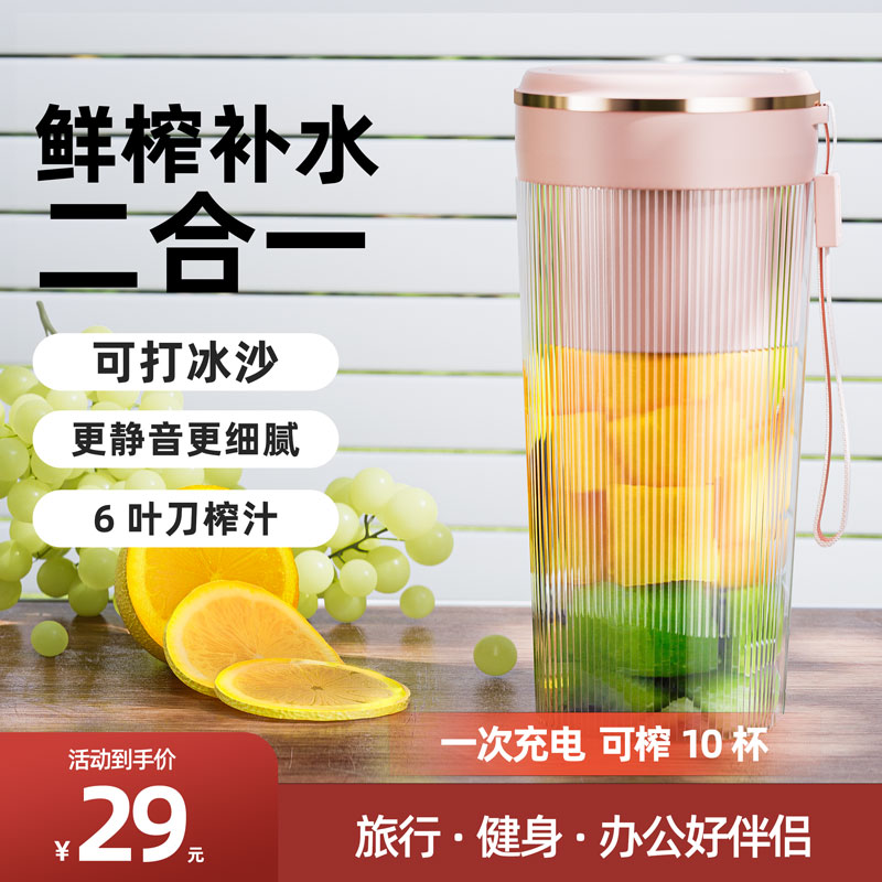 榨汁杯电动便携2023新款多功能果汁机可碎冰小型持久续航榨汁机