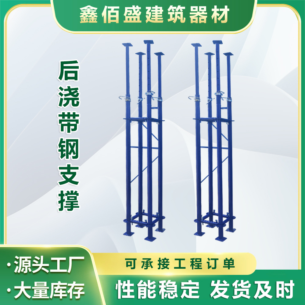 现货建筑工地用后浇带建筑钢支撑可调节撑钢支撑pc可移动钢支撑