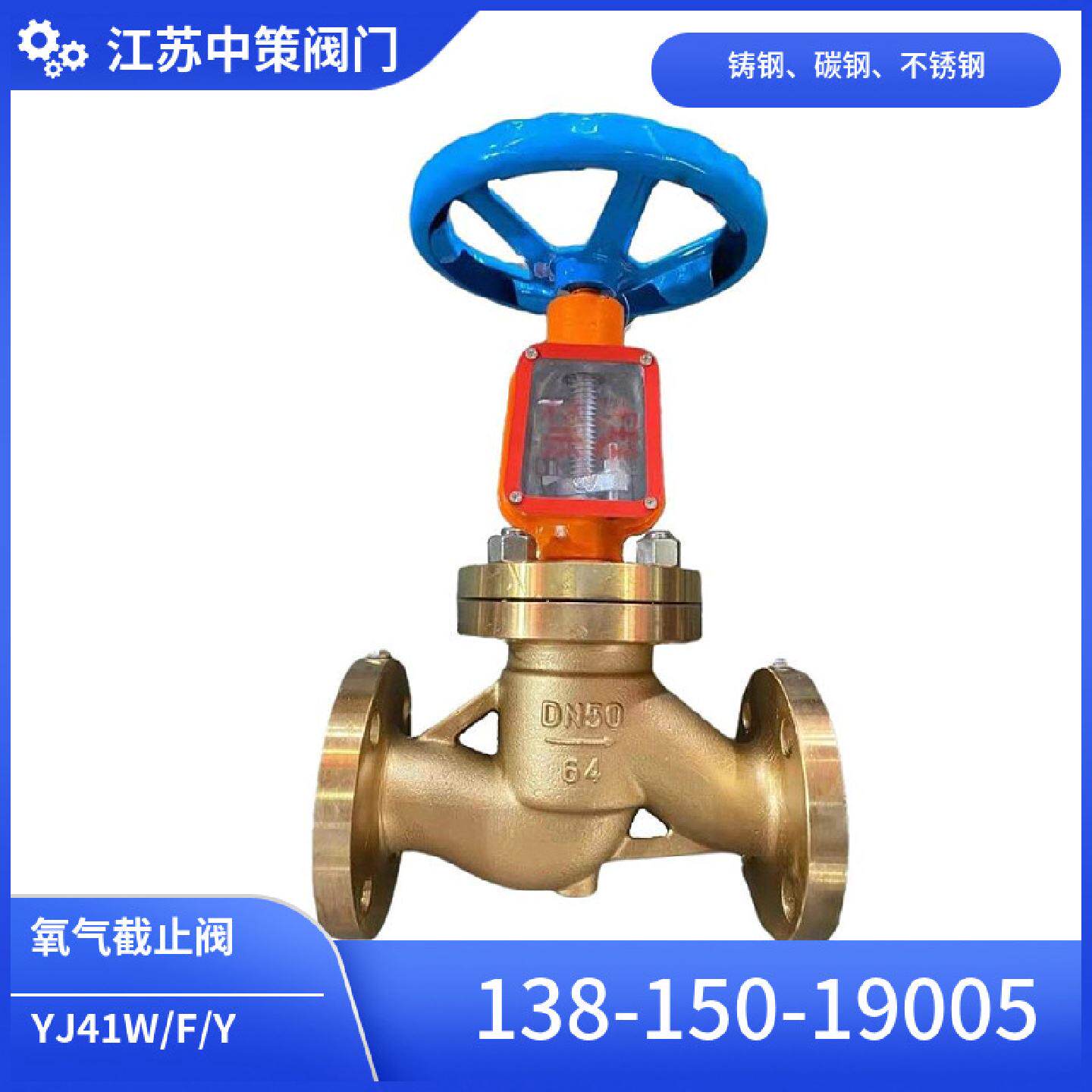 不锈钢氧气截止阀JY41W-16法兰禁油脱脂氧气专用黄铜特种阀截止阀
