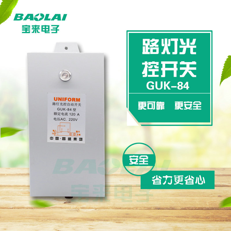 昌盛GUK-84全自动路灯光控开关控制器大功率120A可调感光开关220V