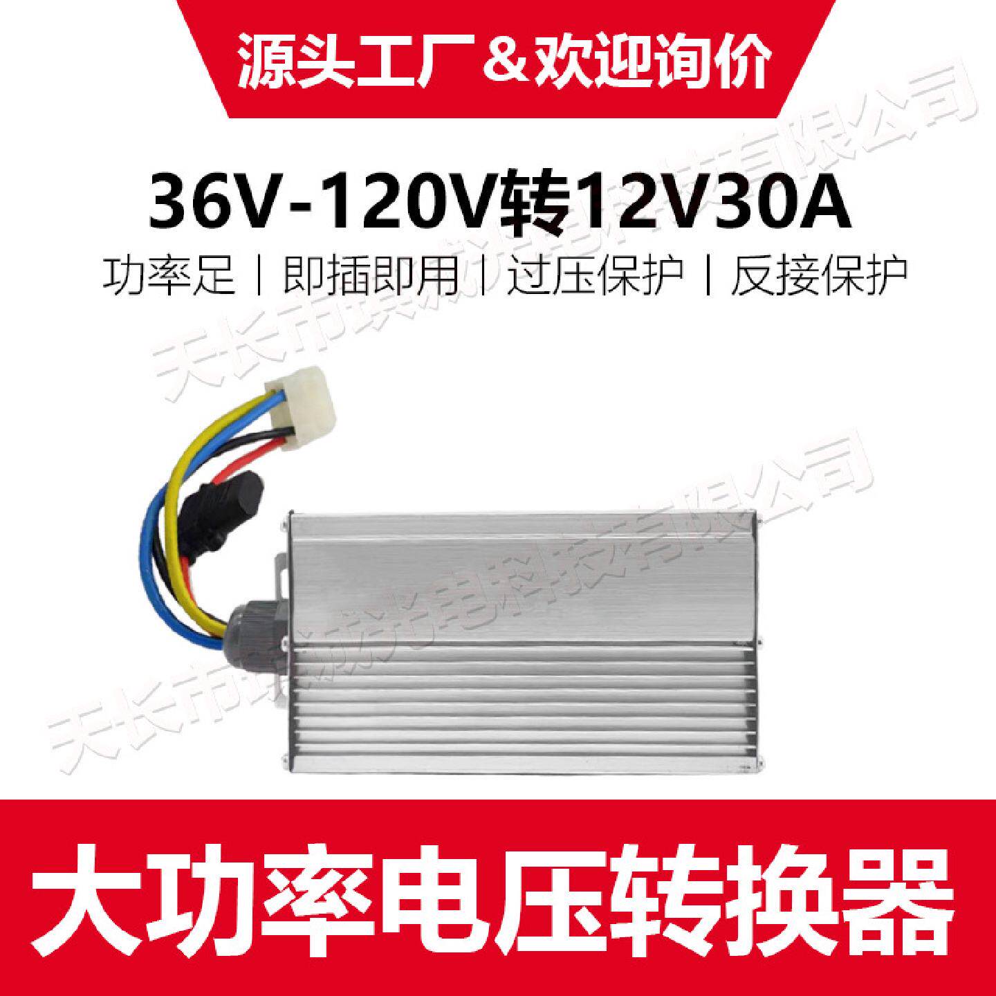 电动三轮车电瓶电压转换器36V60v72伏120转12v30A大功率灯箱电源