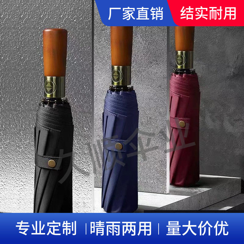 16骨实木手柄雨伞自动大号防晒黑胶遮阳折叠广告伞商务礼品伞批发
