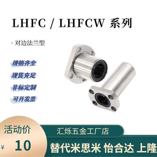 轴承直线C-LHFCM/LHFC/LHFCW/LHFCWM两孔四孔切边20 25 30 6 8 10