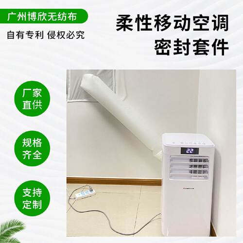 柔性移动空调密封套件防跑冷气便捷小体积排气管软布防跑冷气跨境