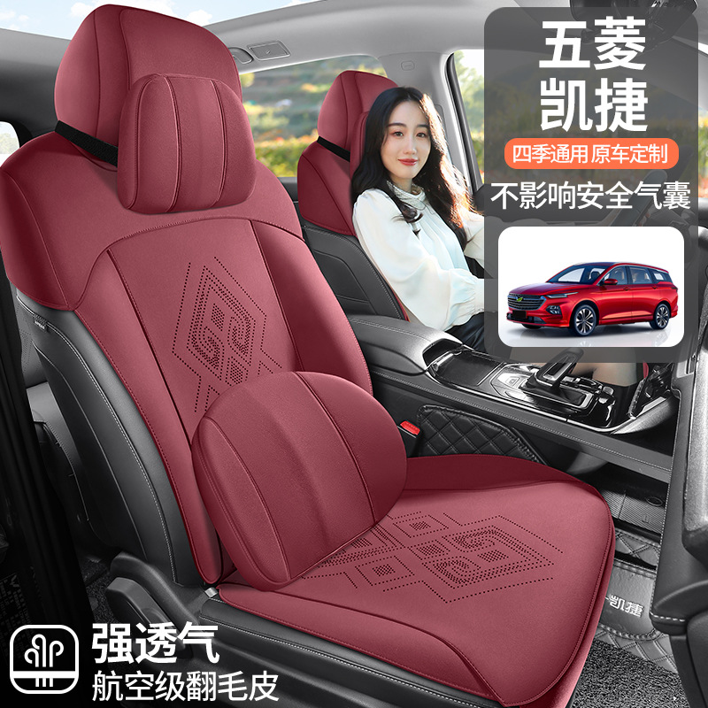 五菱凯捷六座专用汽车座套6座半包翻毛皮四季通用时尚通风座椅套