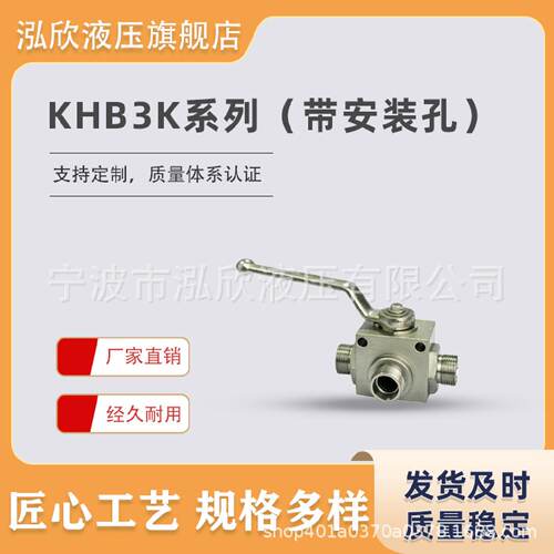 KHB3K系列液压高压三通球阀带安装孔固定高压球阀开关耐压31.5MPA
