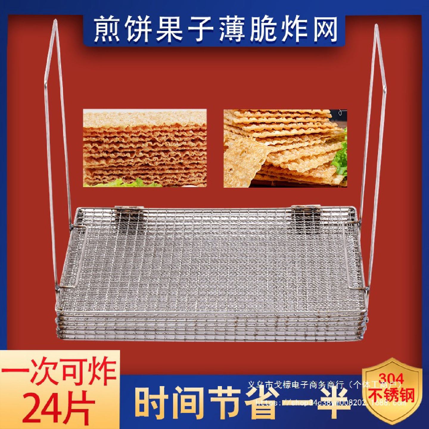 薄脆炸煎饼果子薄脆炸网商用不锈钢油炸锅多层脆皮脆饼工具