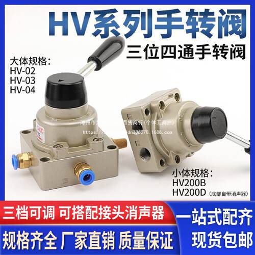 气动元件手动开关三位四通手转阀手板阀HV-02HV-03HV-04HV-200D