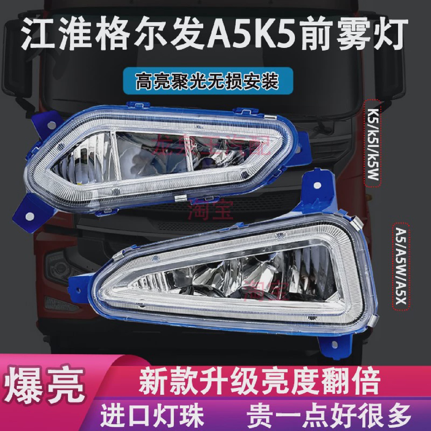 江淮格尔发a5wa5xk5WK5L超亮LED前雾灯总成改装原厂前杠防雾客厅