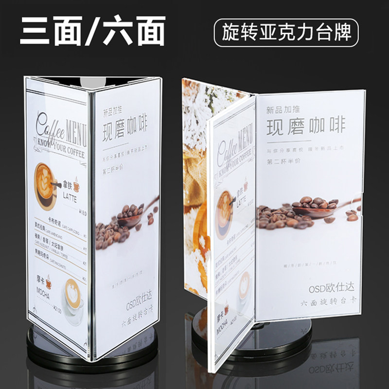 透明亚克力旋转台卡六面三面展示设计酒水菜单桌牌适用4尺寸台签,文具电教/文化用品/商务用品,桌牌/台牌,淘宝优惠券,粉丝福利购,淘宝优惠卷