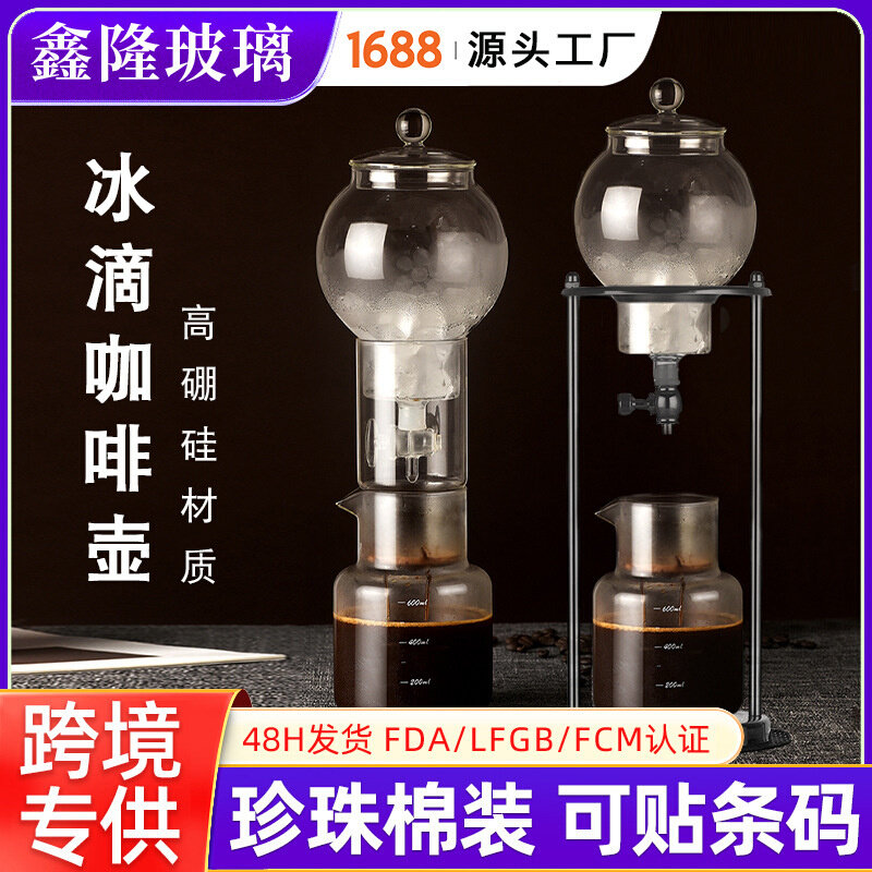 冰滴咖啡壶滴漏式过滤冷萃咖啡壶套装手冲冰酿咖啡器具玻璃冰滴壶