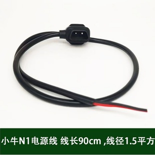M1輸出電源線鋰電公母母座G1 適用小牛電動車鋰電池N1 NIS
