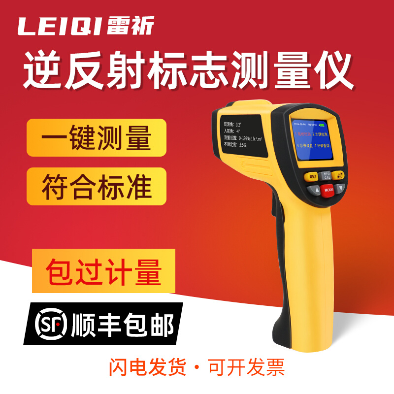 雷祈YY-ND逆反射标志检测仪反光膜新国标逆反射系数测量仪测定仪