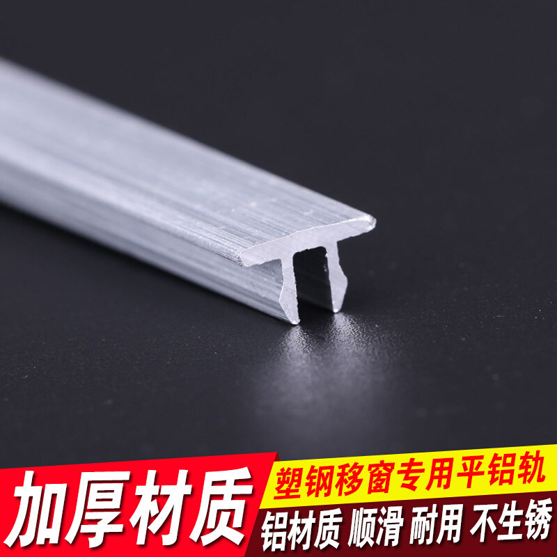 顶谷4支1.6米塑钢门窗滑轮轨道平移窗滑道推拉窗移门轨门窗配件