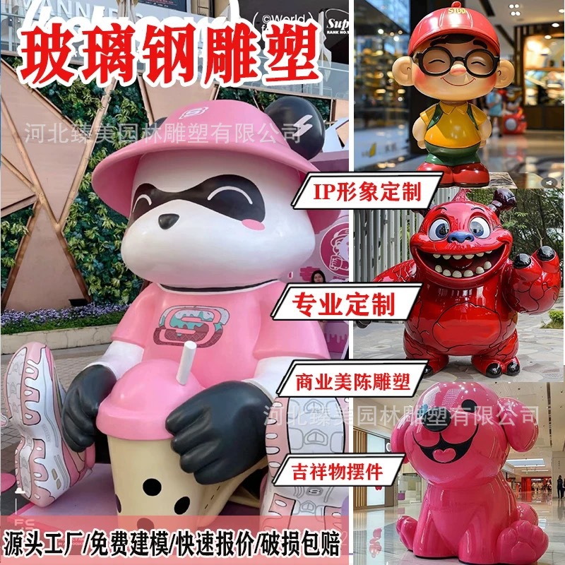 大型玻璃钢雕塑定制IP形象人物动物网红卡通公仔户外景观美陈摆件