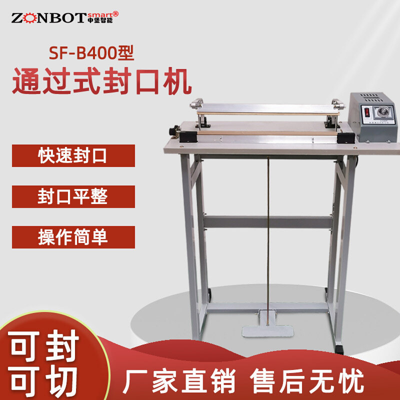 中堡脚踏封口通过式封切快速加热膜封口包厂
