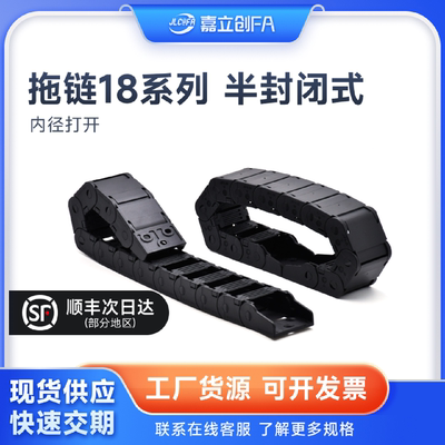 嘉立创FA 内径可开拖链18系列VBD32-F18 25 37 50电缆尼龙线槽
