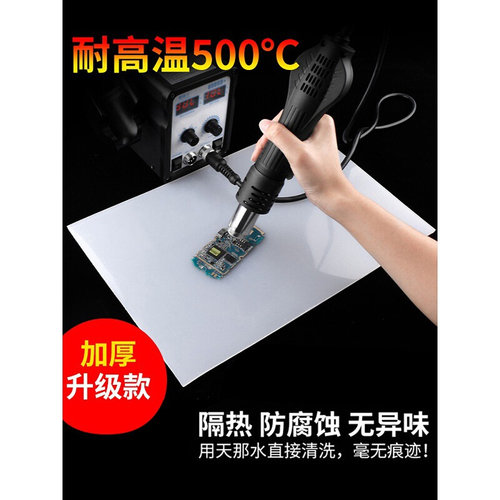 维修台隔热垫手机电脑主板维修工作台垫焊接垫片耐高温热风枪桌垫