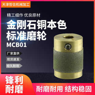 MCB01金刚石铜基磨轮磨头磨具不堵塞快速抛光去毛刺打磨工具配件