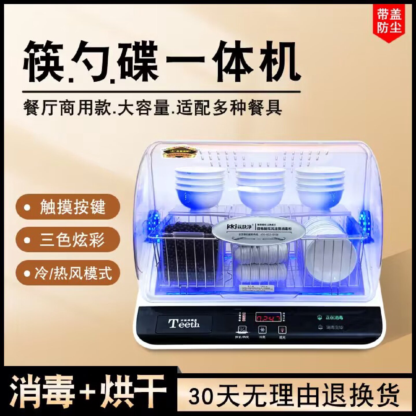 批发筷快净筷子消毒机商用消毒碗柜消毒柜一体机烘干饭店餐厅碟勺