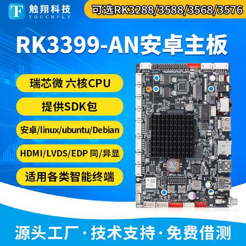 RK3399安卓系统主板双网口工控一体机ubuntu系统linux电脑收银机