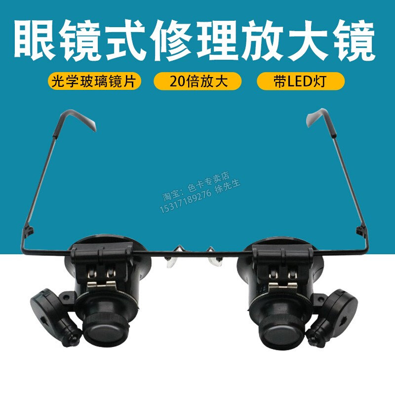 沪镜20倍便携式双眼头戴式眼镜式高清放大镜LED灯钟表维修带灯