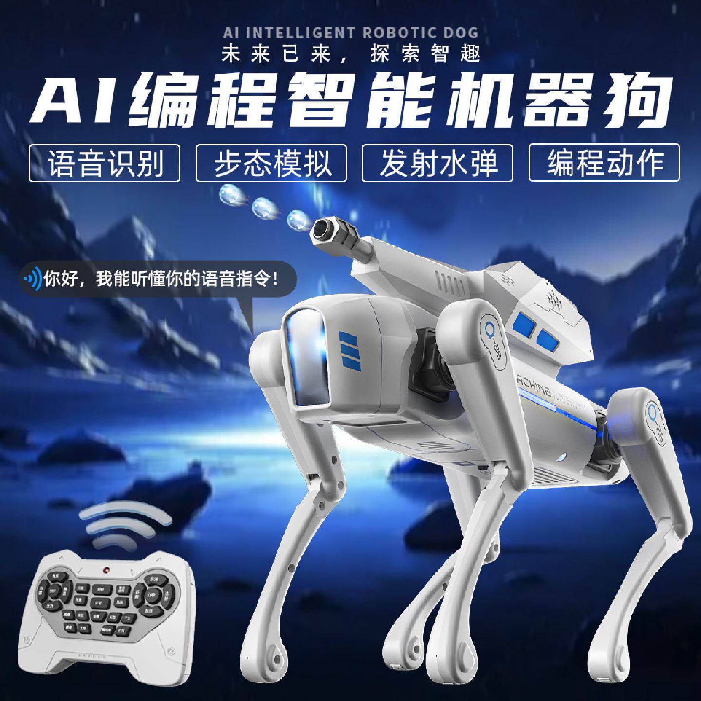 跨境儿童AI仿生智能语音机器狗语音识别发射水弹电动遥控玩具批发