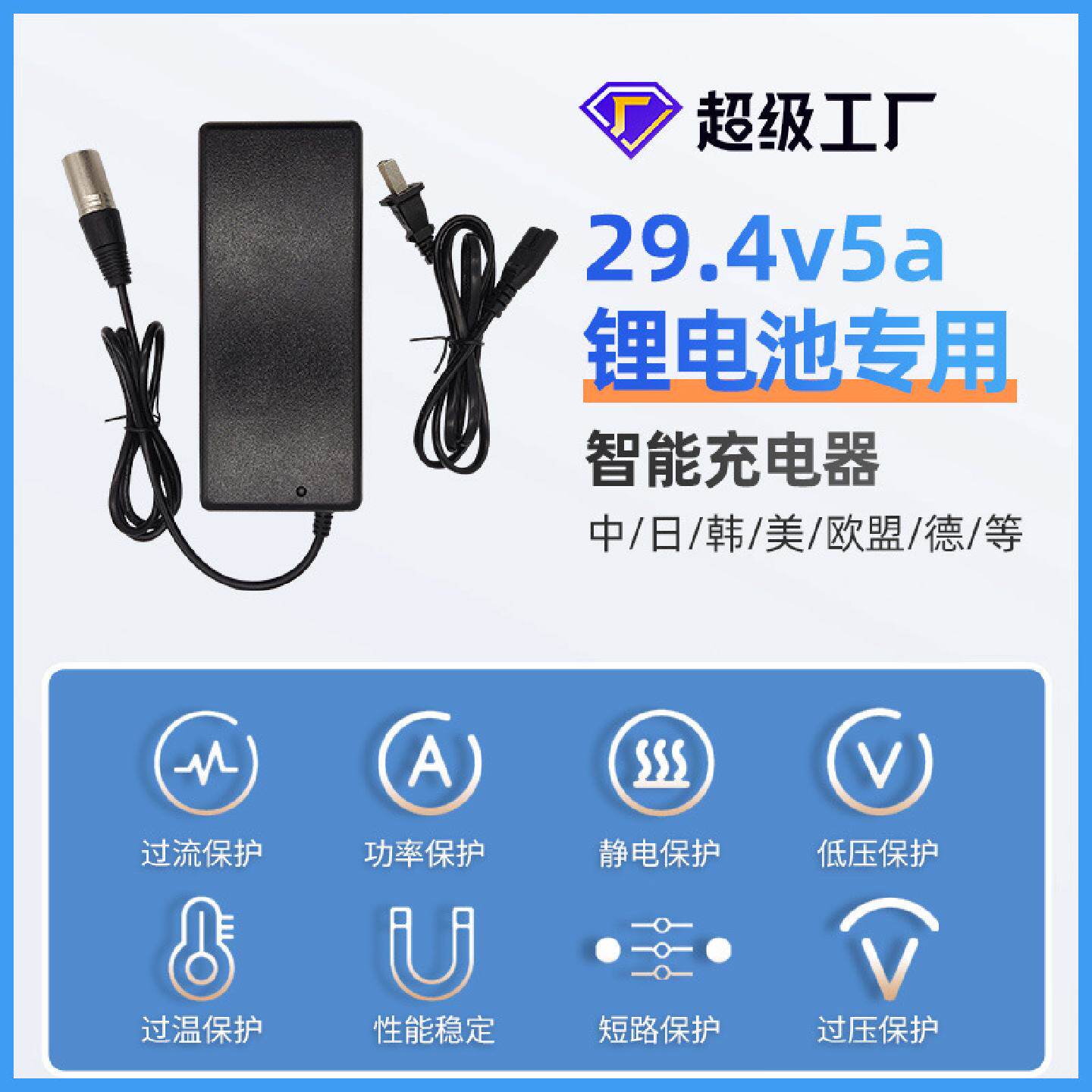ULCEPSE3C认证29.4V5A电动车汽车锂电池充电器24V6A电源适配器