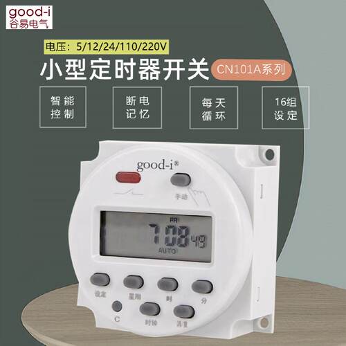 CN101A小型定时器开关12V时控开关微电脑控制电源自动断电24V220V