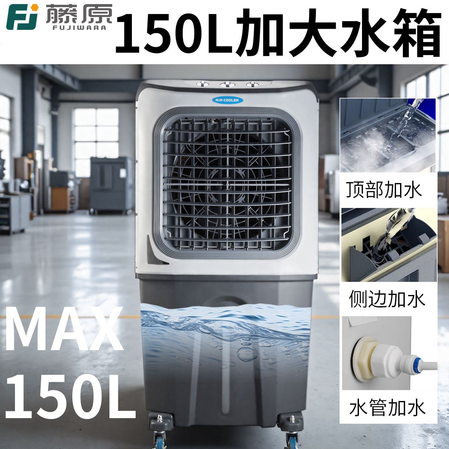 工业冷风机移动空调扇商用加水制冷扇工厂饭店超市调速智能冷风扇