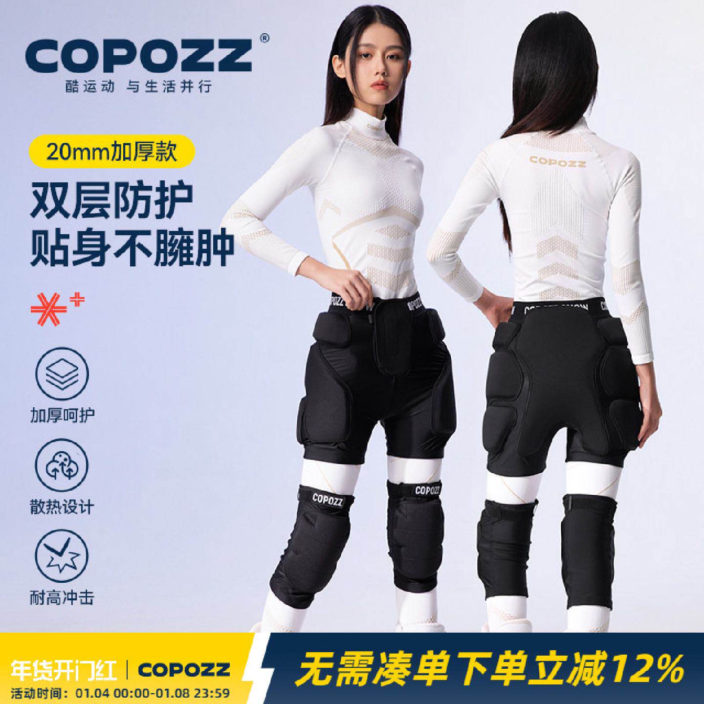 COPOZZ内穿式滑雪护臀护膝套装防摔专业护具组合