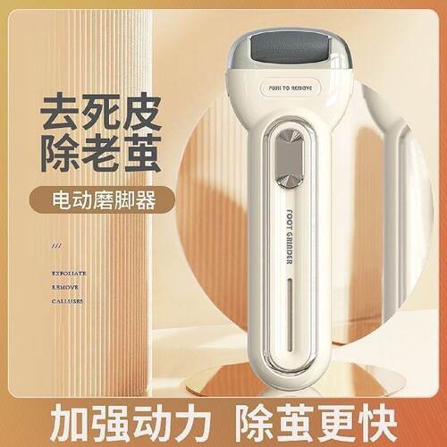 电动磨脚器去死皮老茧磨脚全自动修脚器工具脚后跟脚底板一件代发