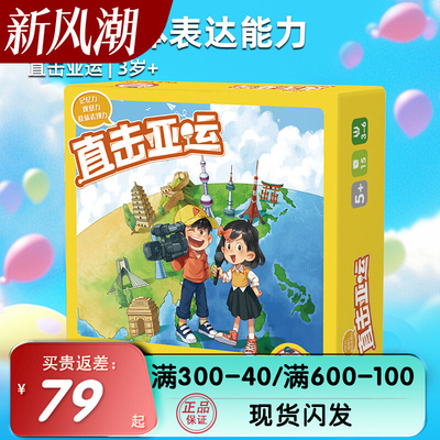 直击亚运桌游儿童亲子互动游戏家庭聚会肢体协调训练玩具