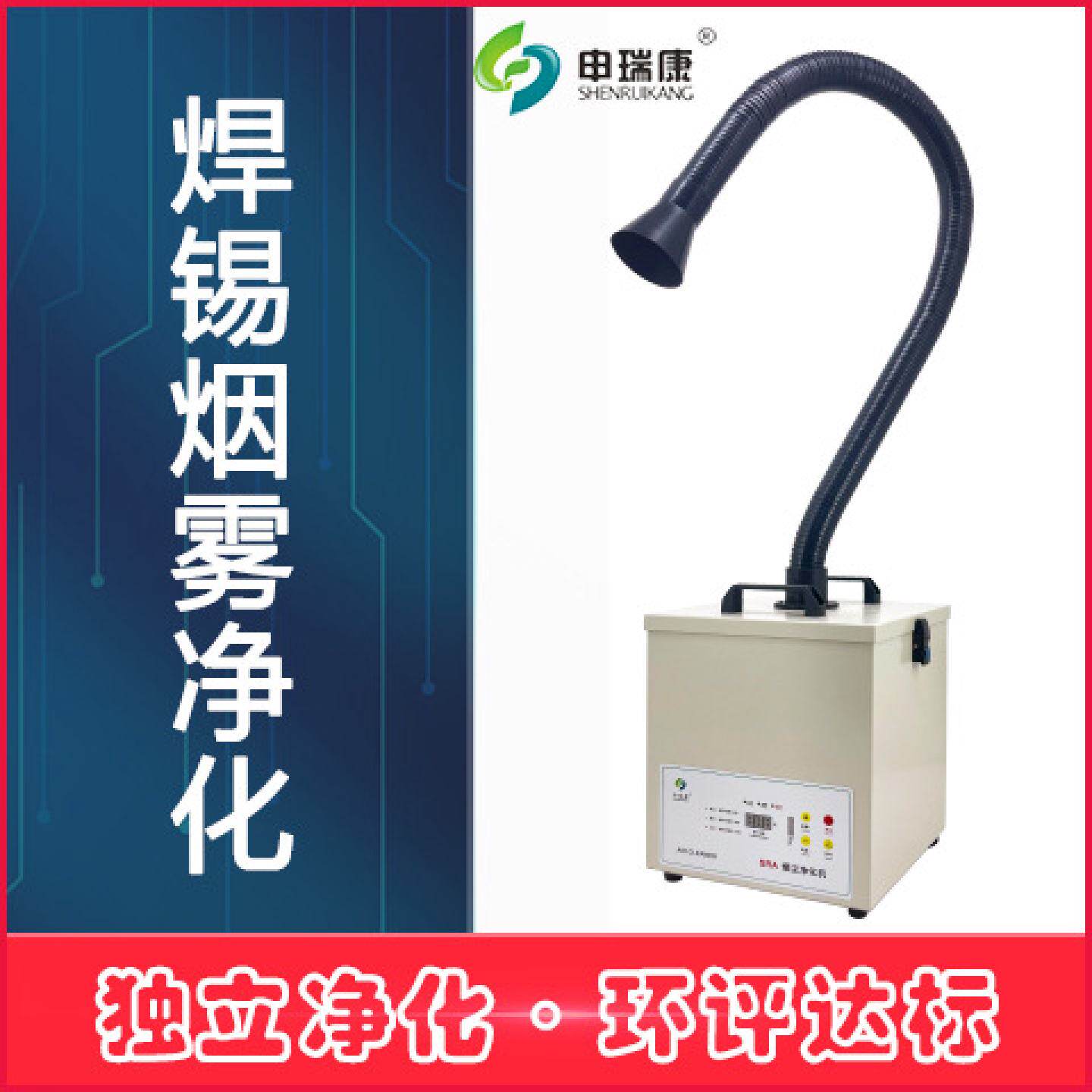 手工焊锡烟雾净化器智能化烟雾净化机滤芯堵塞实时可见工业吸烟仪
