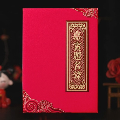 结婚礼金簿收随礼登记册人情本记礼单贺礼喜帐礼宾簿嘉宾签名册