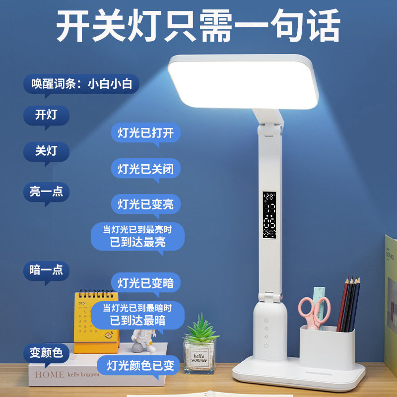 多功能台灯学习护眼学生专用大面积阅读灯智能语音床头充电学习灯